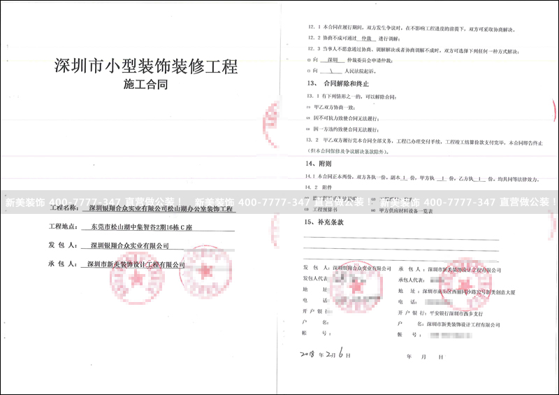 新美裝飾成功簽單銀翔合眾實業辦公室裝修工程，助力企業煥新啟航