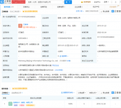張利東退出臉萌北京公司及執行董事職務，專注經濟信息咨詢業務